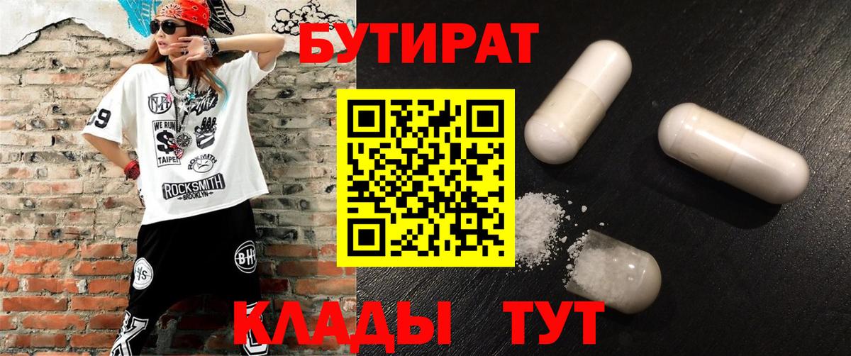 БУТИРАТ Butirat  Вход с VPN  Набережные Челны 