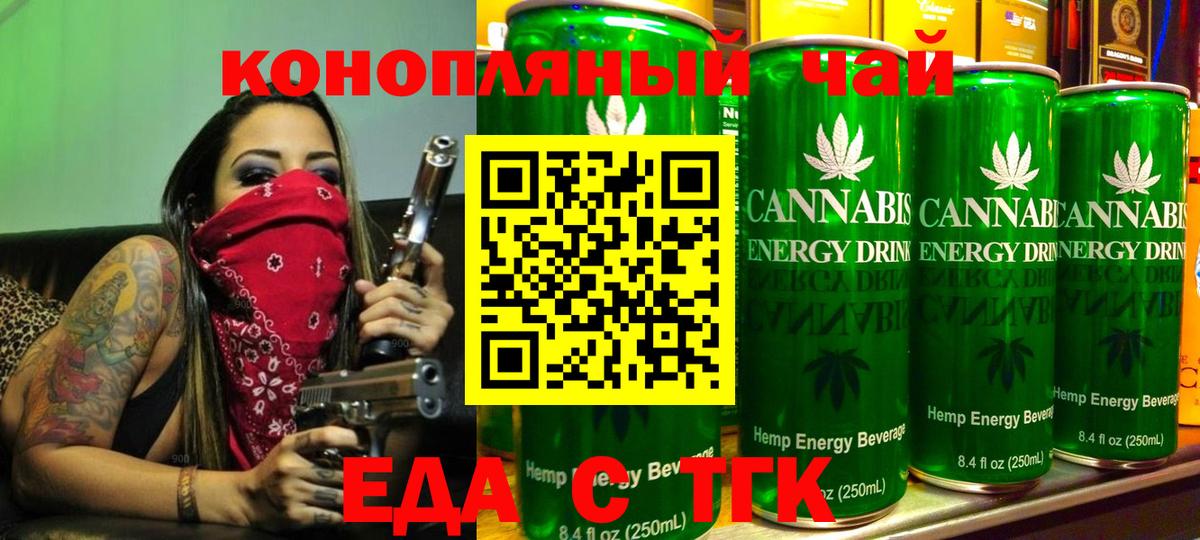 Набережные Челны  Cannafood конопля  Вход с VPN 