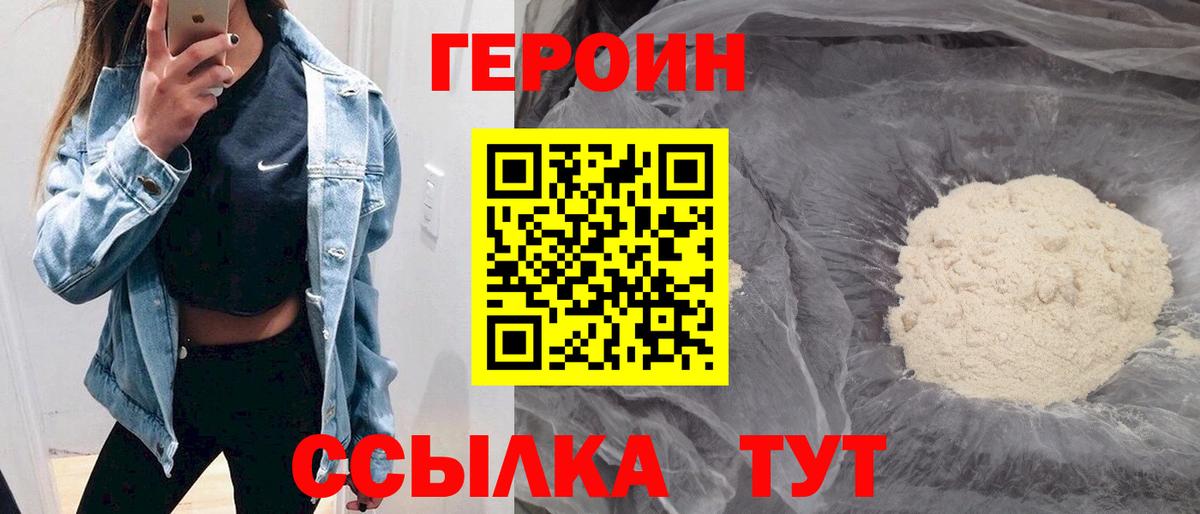 ГЕРОИН Heroin Набережные Челны