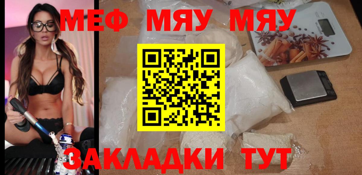 Набережные Челны  где купить   Вход с VPN  МЯУ-МЯУ мука  Мефедрон 